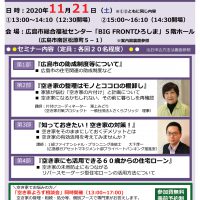 広島にて「空き家対策セミナー・相談会のご案内」